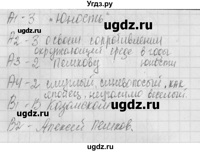 ГДЗ (Решебник) по литературе 9 класс (контрольно-измерительные материалы) Ершова Е.С. / тест-20. вариант / 2(продолжение 2)