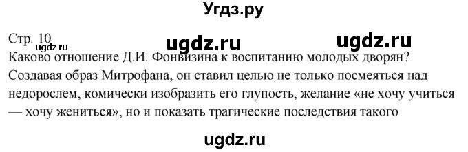 ГДЗ (Решебник) по литературе 9 класс (контрольно-измерительные материалы) Ершова Е.С. / тест-3. вариант / 1(продолжение 3)