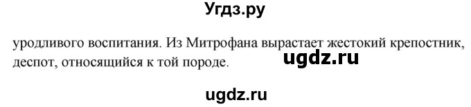 ГДЗ (Решебник) по литературе 9 класс (контрольно-измерительные материалы) Ершова Е.С. / тест-3. вариант / 1(продолжение 4)