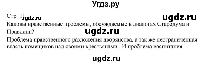 ГДЗ (Решебник) по литературе 9 класс (контрольно-измерительные материалы) Ершова Е.С. / тест-3. вариант / 2(продолжение 2)