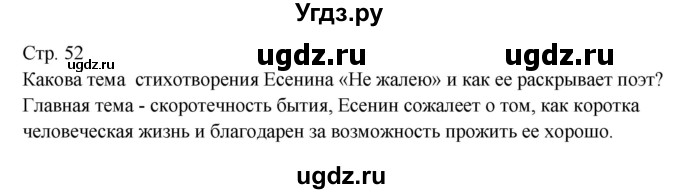 ГДЗ (Решебник) по литературе 9 класс (контрольно-измерительные материалы) Ершова Е.С. / тест-21. вариант / 1(продолжение 2)