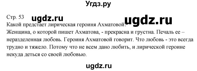 ГДЗ (Решебник) по литературе 9 класс (контрольно-измерительные материалы) Ершова Е.С. / тест-21. вариант / 2(продолжение 3)