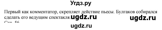 ГДЗ (Решебник) по литературе 9 класс (контрольно-измерительные материалы) Ершова Е.С. / тест-22. вариант / 2(продолжение 3)