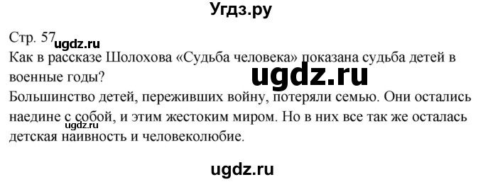 ГДЗ (Решебник) по литературе 9 класс (контрольно-измерительные материалы) Ершова Е.С. / тест-23. вариант / 2(продолжение 2)