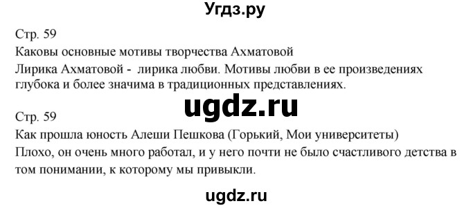 ГДЗ (Решебник) по литературе 9 класс (контрольно-измерительные материалы) Ершова Е.С. / тест-24. вариант / 1(продолжение 3)