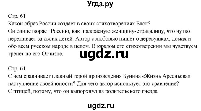 ГДЗ (Решебник) по литературе 9 класс (контрольно-измерительные материалы) Ершова Е.С. / тест-24. вариант / 2(продолжение 2)