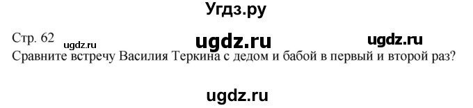 ГДЗ (Решебник) по литературе 9 класс (контрольно-измерительные материалы) Ершова Е.С. / тест-25. вариант / 1(продолжение 2)