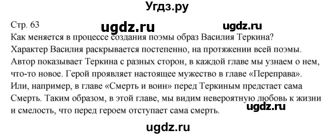 ГДЗ (Решебник) по литературе 9 класс (контрольно-измерительные материалы) Ершова Е.С. / тест-25. вариант / 2(продолжение 2)