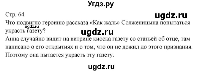 ГДЗ (Решебник) по литературе 9 класс (контрольно-измерительные материалы) Ершова Е.С. / тест-26. вариант / 1(продолжение 2)