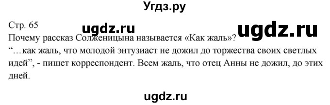 ГДЗ (Решебник) по литературе 9 класс (контрольно-измерительные материалы) Ершова Е.С. / тест-26. вариант / 2(продолжение 2)