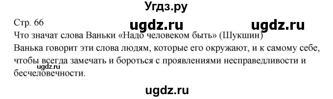 ГДЗ (Решебник) по литературе 9 класс (контрольно-измерительные материалы) Ершова Е.С. / тест-27. вариант / 1(продолжение 2)