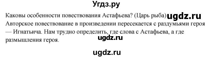 ГДЗ (Решебник) по литературе 9 класс (контрольно-измерительные материалы) Ершова Е.С. / тест-28. вариант / 1(продолжение 2)