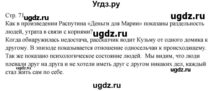 ГДЗ (Решебник) по литературе 9 класс (контрольно-измерительные материалы) Ершова Е.С. / тест-29. вариант / 2(продолжение 2)