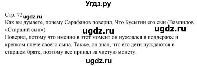 ГДЗ (Решебник) по литературе 9 класс (контрольно-измерительные материалы) Ершова Е.С. / тест-30. вариант / 1(продолжение 2)