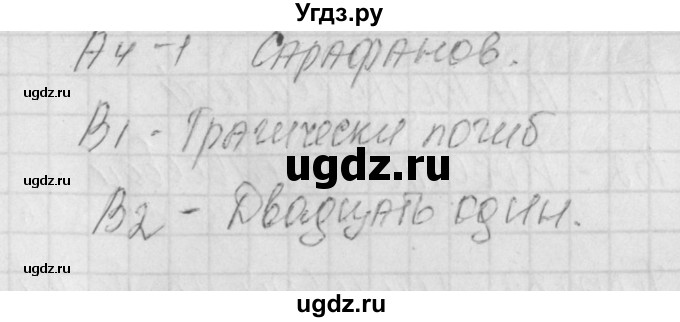 ГДЗ (Решебник) по литературе 9 класс (контрольно-измерительные материалы) Ершова Е.С. / тест-30. вариант / 2(продолжение 2)