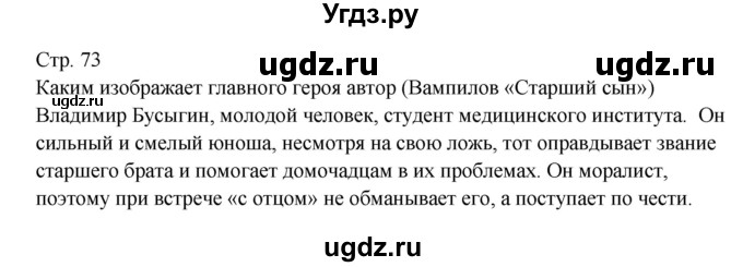 ГДЗ (Решебник) по литературе 9 класс (контрольно-измерительные материалы) Ершова Е.С. / тест-30. вариант / 2(продолжение 3)