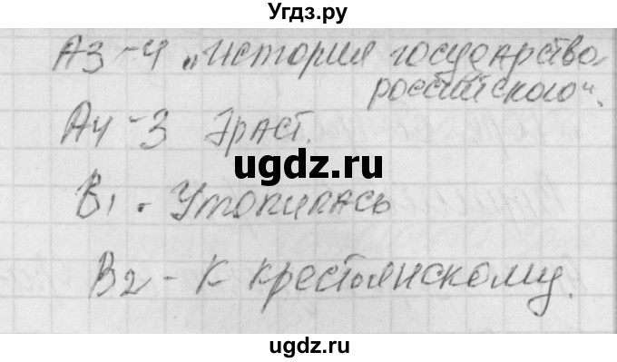 ГДЗ (Решебник) по литературе 9 класс (контрольно-измерительные материалы) Ершова Е.С. / тест-4. вариант / 1(продолжение 2)