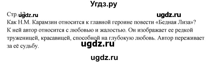 ГДЗ (Решебник) по литературе 9 класс (контрольно-измерительные материалы) Ершова Е.С. / тест-4. вариант / 1(продолжение 3)