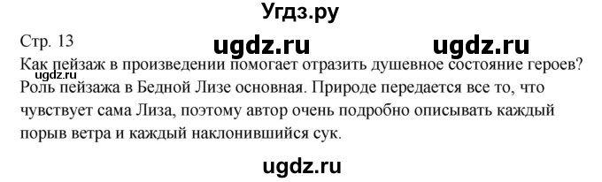 ГДЗ (Решебник) по литературе 9 класс (контрольно-измерительные материалы) Ершова Е.С. / тест-4. вариант / 2(продолжение 2)