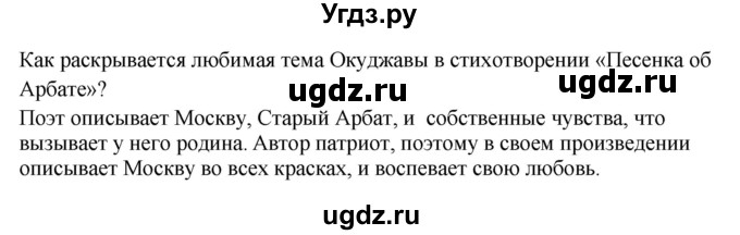 ГДЗ (Решебник) по литературе 9 класс (контрольно-измерительные материалы) Ершова Е.С. / тест-31. вариант / 1(продолжение 2)