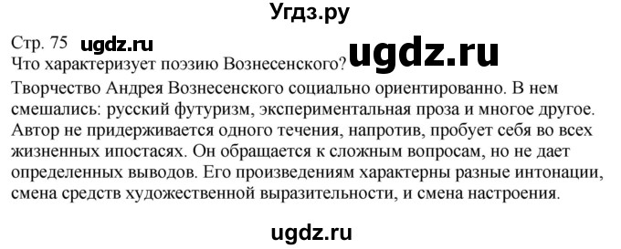 ГДЗ (Решебник) по литературе 9 класс (контрольно-измерительные материалы) Ершова Е.С. / тест-31. вариант / 2(продолжение 3)