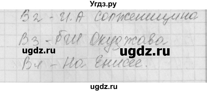 ГДЗ (Решебник) по литературе 9 класс (контрольно-измерительные материалы) Ершова Е.С. / тест-32. вариант / 1(продолжение 2)