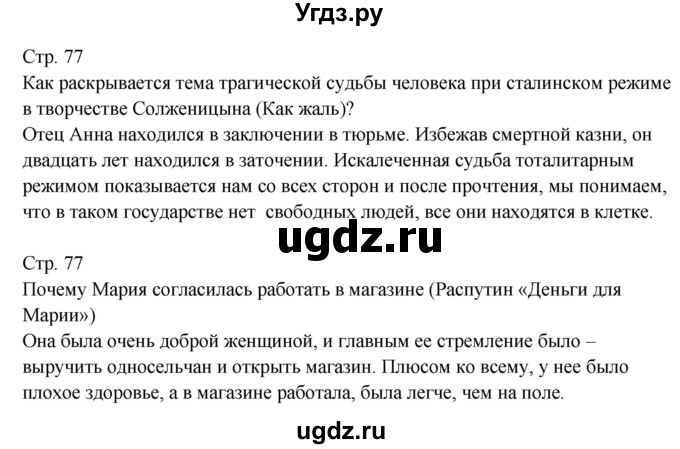 ГДЗ (Решебник) по литературе 9 класс (контрольно-измерительные материалы) Ершова Е.С. / тест-32. вариант / 1(продолжение 3)