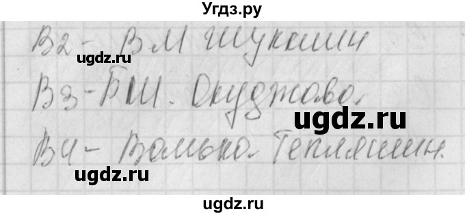 ГДЗ (Решебник) по литературе 9 класс (контрольно-измерительные материалы) Ершова Е.С. / тест-32. вариант / 2(продолжение 2)