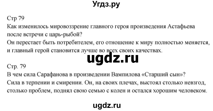 ГДЗ (Решебник) по литературе 9 класс (контрольно-измерительные материалы) Ершова Е.С. / тест-32. вариант / 2(продолжение 3)