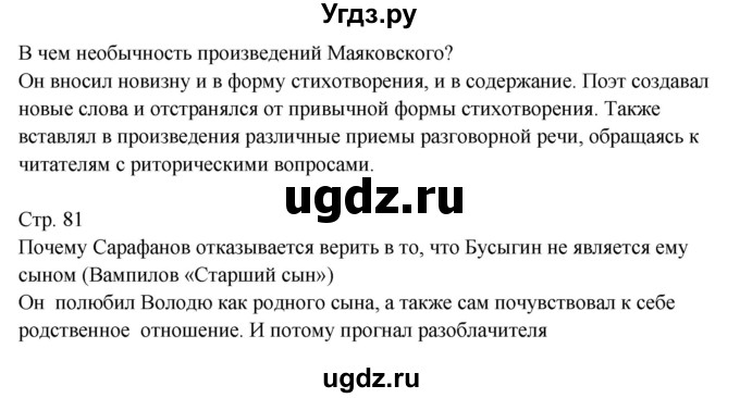 ГДЗ (Решебник) по литературе 9 класс (контрольно-измерительные материалы) Ершова Е.С. / тест-33. вариант / 1(продолжение 2)