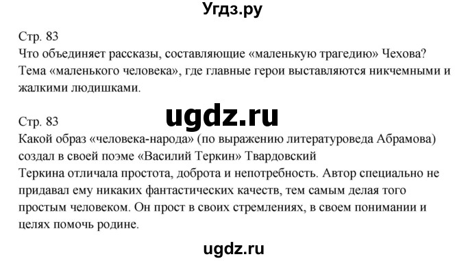 ГДЗ (Решебник) по литературе 9 класс (контрольно-измерительные материалы) Ершова Е.С. / тест-33. вариант / 2(продолжение 2)