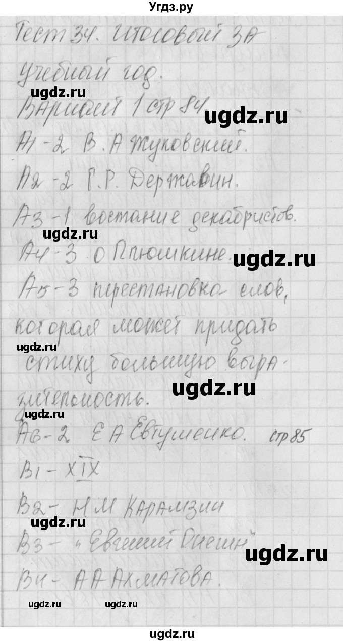 ГДЗ (Решебник) по литературе 9 класс (контрольно-измерительные материалы) Ершова Е.С. / тест-34. вариант / 1