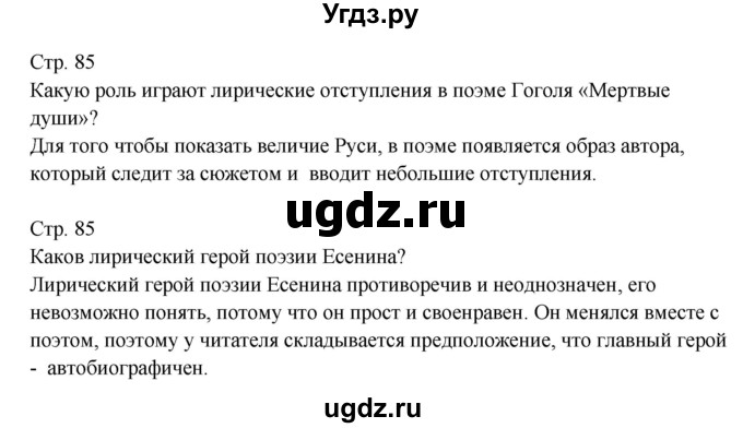 ГДЗ (Решебник) по литературе 9 класс (контрольно-измерительные материалы) Ершова Е.С. / тест-34. вариант / 1(продолжение 2)