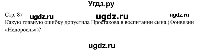 ГДЗ (Решебник) по литературе 9 класс (контрольно-измерительные материалы) Ершова Е.С. / тест-34. вариант / 2(продолжение 2)