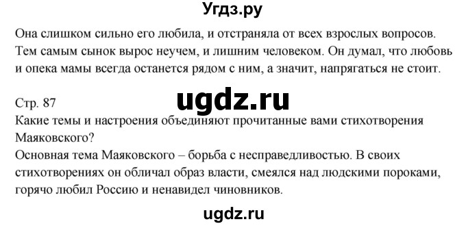 ГДЗ (Решебник) по литературе 9 класс (контрольно-измерительные материалы) Ершова Е.С. / тест-34. вариант / 2(продолжение 3)