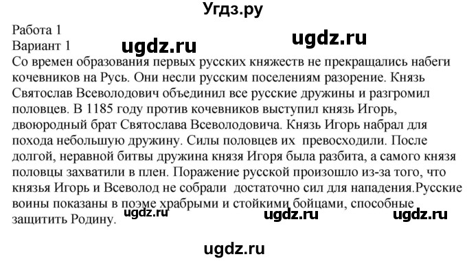 ГДЗ (Решебник) по литературе 9 класс (контрольно-измерительные материалы) Ершова Е.С. / приложение номер / работа-1 / 1