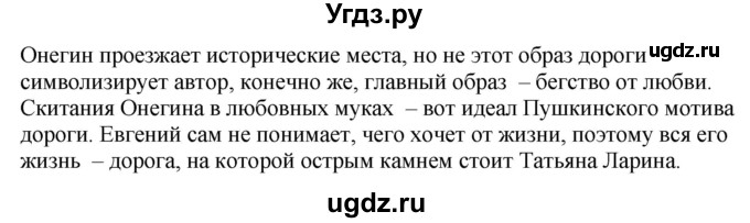 ГДЗ (Решебник) по литературе 9 класс (контрольно-измерительные материалы) Ершова Е.С. / приложение номер / работа-2 / 1(продолжение 2)