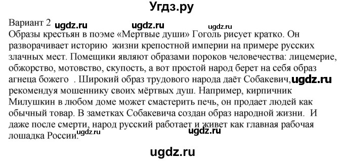 ГДЗ (Решебник) по литературе 9 класс (контрольно-измерительные материалы) Ершова Е.С. / приложение номер / работа-2 / 2