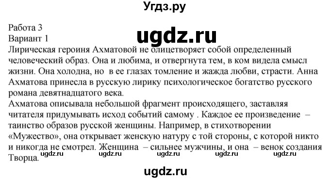 ГДЗ (Решебник) по литературе 9 класс (контрольно-измерительные материалы) Ершова Е.С. / приложение номер / работа-3 / 1