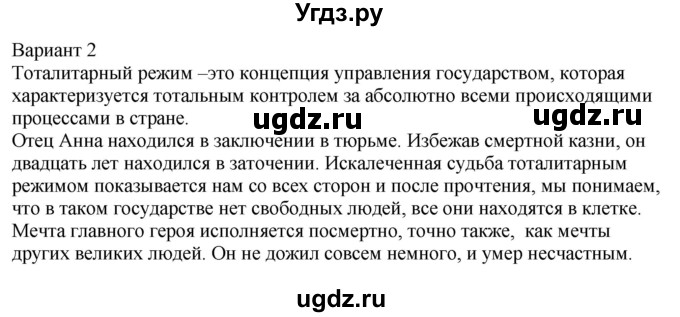 ГДЗ (Решебник) по литературе 9 класс (контрольно-измерительные материалы) Ершова Е.С. / приложение номер / работа-3 / 2