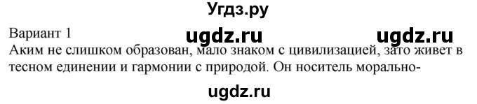 ГДЗ (Решебник) по литературе 9 класс (контрольно-измерительные материалы) Ершова Е.С. / приложение номер / работа-4 / 1