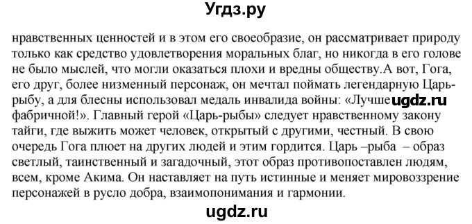 ГДЗ (Решебник) по литературе 9 класс (контрольно-измерительные материалы) Ершова Е.С. / приложение номер / работа-4 / 1(продолжение 2)