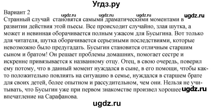 ГДЗ (Решебник) по литературе 9 класс (контрольно-измерительные материалы) Ершова Е.С. / приложение номер / работа-4 / 2