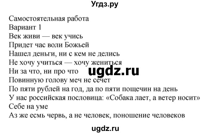 ГДЗ (Решебник) по литературе 9 класс (контрольно-измерительные материалы) Ершова Е.С. / приложение номер / самостоятельная работа номер / 1