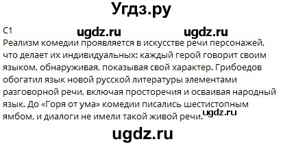 ГДЗ (Решебник) по литературе 9 класс (контрольно-измерительные материалы) Ершова Е.С. / тест-5. вариант / 2(продолжение 3)