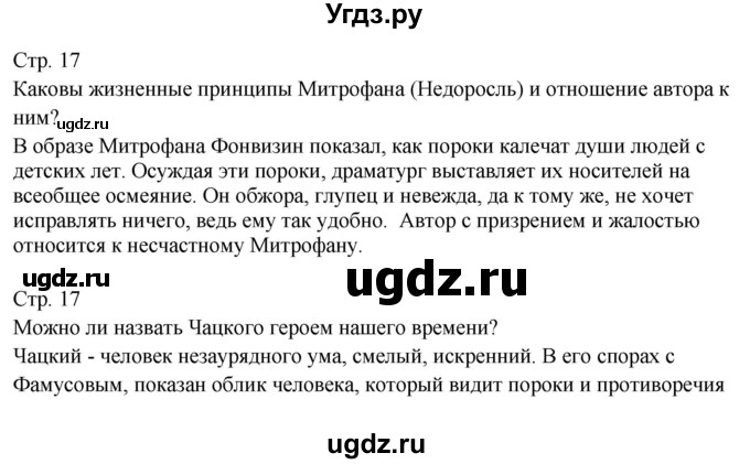 ГДЗ (Решебник) по литературе 9 класс (контрольно-измерительные материалы) Ершова Е.С. / тест-6. вариант / 1(продолжение 2)