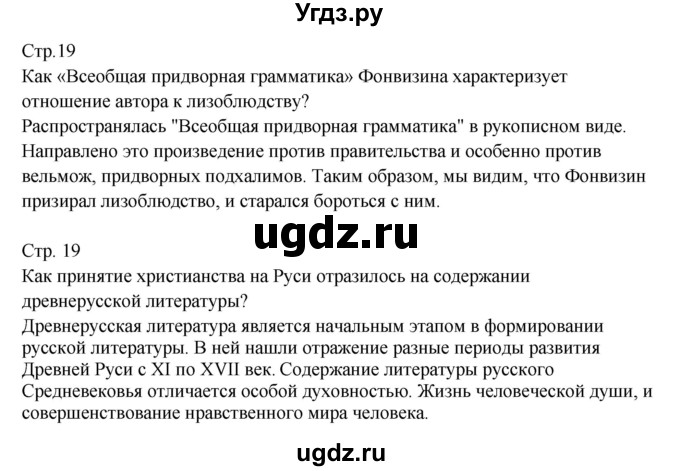 ГДЗ (Решебник) по литературе 9 класс (контрольно-измерительные материалы) Ершова Е.С. / тест-6. вариант / 2(продолжение 3)