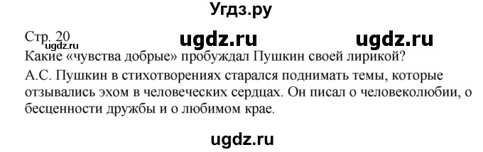 ГДЗ (Решебник) по литературе 9 класс (контрольно-измерительные материалы) Ершова Е.С. / тест-7. вариант / 1(продолжение 3)