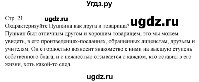 ГДЗ (Решебник) по литературе 9 класс (контрольно-измерительные материалы) Ершова Е.С. / тест-7. вариант / 2(продолжение 2)