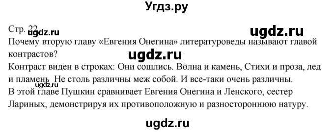 ГДЗ (Решебник) по литературе 9 класс (контрольно-измерительные материалы) Ершова Е.С. / тест-8. вариант / 1(продолжение 2)